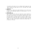 [교육학] 학교상담-특성, 요인 상담 이론과 사례-10