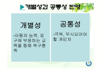 [특수교육] 특수아동 교육과정-7
