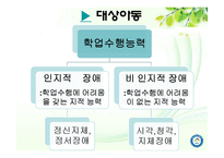 [특수교육] 특수아동 교육과정-13