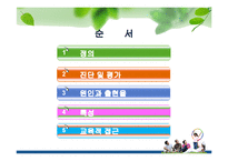 [특수교육] 자폐성 장애아 교육-2