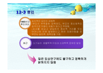 [특수교육] 자폐성 장애아 교육-16