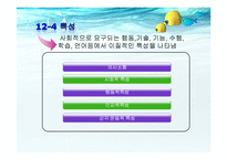 [특수교육] 자폐성 장애아 교육-19