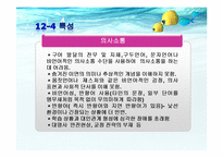 [특수교육] 자폐성 장애아 교육-20