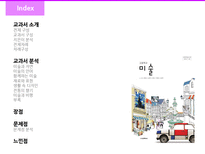 [산업디자인] 고등학교 미술 교과서 분석-(주)교학사-2