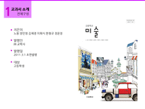 [산업디자인] 고등학교 미술 교과서 분석-(주)교학사-3