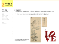 [산업디자인] 고등학교 미술 교과서 분석-(주)교학사-15