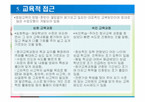 [특수교육] 영재아 교육 특성 및 교육적 접근-16