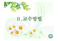 [특수교육] 개별화교육과 교수방법-12