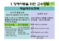 [특수교육] 개별화교육과 교수방법-14