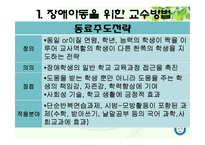 [특수교육] 개별화교육과 교수방법-15