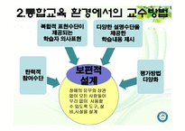 [특수교육] 개별화교육과 교수방법-17