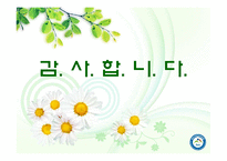 [특수교육] 개별화교육과 교수방법-18