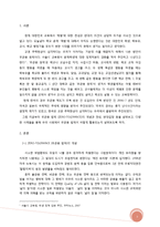 [교육평가] 무관용 원칙 현황 및 문제점과 개선방향-3