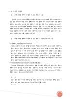 [교육평가] 무관용 원칙 현황 및 문제점과 개선방향-12