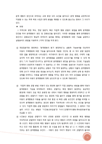 [교육평가] 무관용 원칙 현황 및 문제점과 개선방향-13