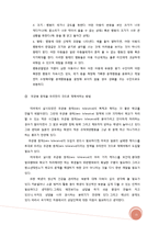 [교육평가] 무관용 원칙 현황 및 문제점과 개선방향-15