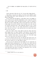[교육평가] 무관용 원칙 현황 및 문제점과 개선방향-16