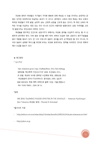 [교육평가] 무관용 원칙 현황 및 문제점과 개선방향-17