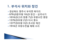 부석사 소수서원, 병산서원을 통한 현대교육과 서원교육 비교-2