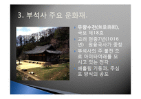 부석사 소수서원, 병산서원을 통한 현대교육과 서원교육 비교-4