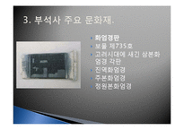 부석사 소수서원, 병산서원을 통한 현대교육과 서원교육 비교-5