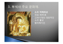 부석사 소수서원, 병산서원을 통한 현대교육과 서원교육 비교-6
