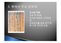 부석사 소수서원, 병산서원을 통한 현대교육과 서원교육 비교-7