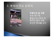 부석사 소수서원, 병산서원을 통한 현대교육과 서원교육 비교-8