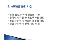 부석사 소수서원, 병산서원을 통한 현대교육과 서원교육 비교-9