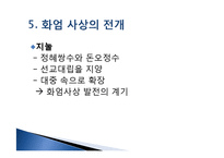 부석사 소수서원, 병산서원을 통한 현대교육과 서원교육 비교-12