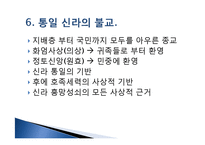 부석사 소수서원, 병산서원을 통한 현대교육과 서원교육 비교-13