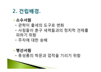 부석사 소수서원, 병산서원을 통한 현대교육과 서원교육 비교-15