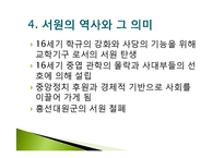 부석사 소수서원, 병산서원을 통한 현대교육과 서원교육 비교-18