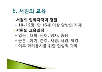 부석사 소수서원, 병산서원을 통한 현대교육과 서원교육 비교-20