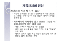 [결혼과 가족] 가족해체의 원인, 실태와 해결방안-13