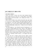 몸과 문화-영화 `쉰들러 리스트`로 본 몸과 문화-11