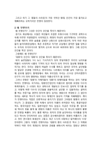 몸과 문화-영화 `쉰들러 리스트`로 본 몸과 문화-12