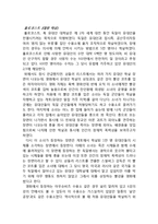 몸과 문화-영화 `쉰들러 리스트`로 본 몸과 문화-16