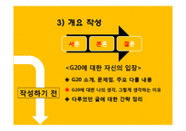 대학에서의 학습전략-대학 리포트 작성 요령-8