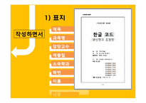대학에서의 학습전략-대학 리포트 작성 요령-11