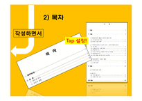 대학에서의 학습전략-대학 리포트 작성 요령-12