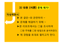 대학에서의 학습전략-대학 리포트 작성 요령-14