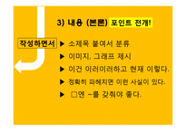 대학에서의 학습전략-대학 리포트 작성 요령-16