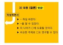 대학에서의 학습전략-대학 리포트 작성 요령-18