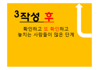 대학에서의 학습전략-대학 리포트 작성 요령-20
