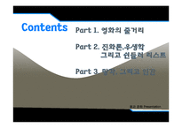 몸과 문화-영화 `쉰들러 리스트`로 본 몸과 문화-2