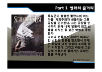 몸과 문화-영화 `쉰들러 리스트`로 본 몸과 문화-3
