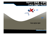 몸과 문화-영화 `쉰들러 리스트`로 본 몸과 문화-5
