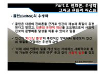 몸과 문화-영화 `쉰들러 리스트`로 본 몸과 문화-7
