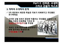 몸과 문화-영화 `쉰들러 리스트`로 본 몸과 문화-8